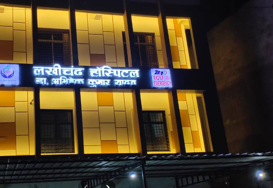 Lakhichand Hospital Logo